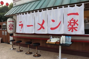 라멘 ‘이치라쿠’