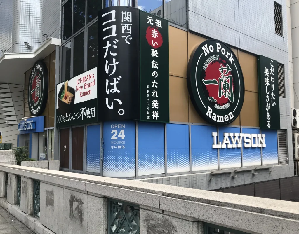 道頓堀 一 蘭